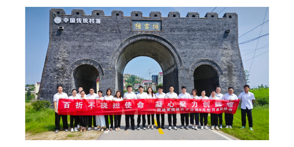 【同诚造价】点燃激情，筑梦未来！同诚造价公司8月工作启动&团建活动精彩纷呈！