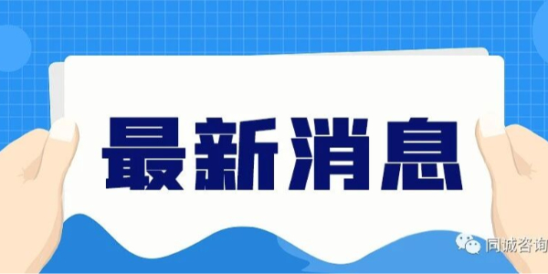 《贯彻落实〈中共中央办公厅、国务院办公厅关于推进新型城市基础设施建设打造韧性城市的意见〉行动方案（2025—2027年）》发布