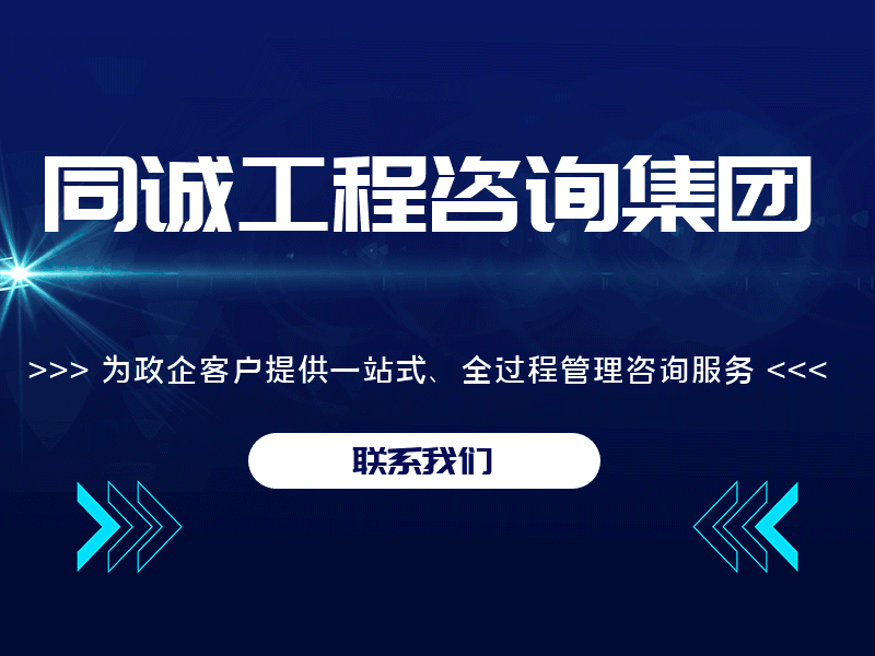 上好开工第一课 把好安全第一关——同诚咨询集团开展“开工第一课讲安全”活动