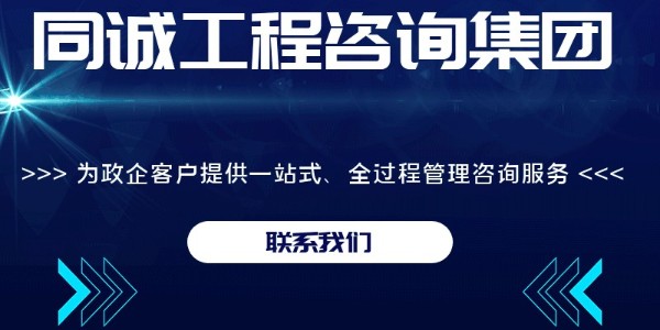 专业创造价值——同诚咨询集团喜获上级主管部门通报表扬