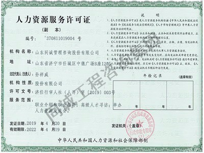 人力资源许可证