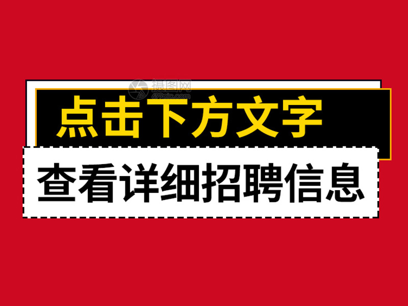 诚招职位：市场总监
