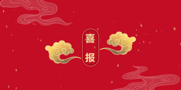 喜报︱热烈祝贺同诚咨询集团再添两项资质