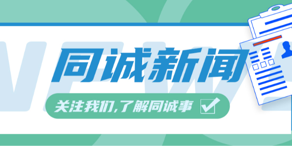 智启新程・数创未来 | 同诚集团 AI 技术专题培训圆满举办