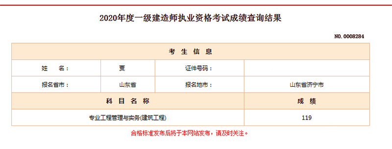 热烈祝贺同诚工程咨询两位员工考取建造师执业资格证书