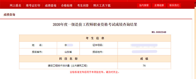 热烈祝贺同诚咨询三位员工考取工程师资格证书